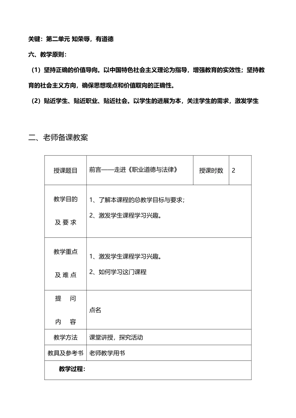 中职人教版《职业道德与法律》教案_第3页