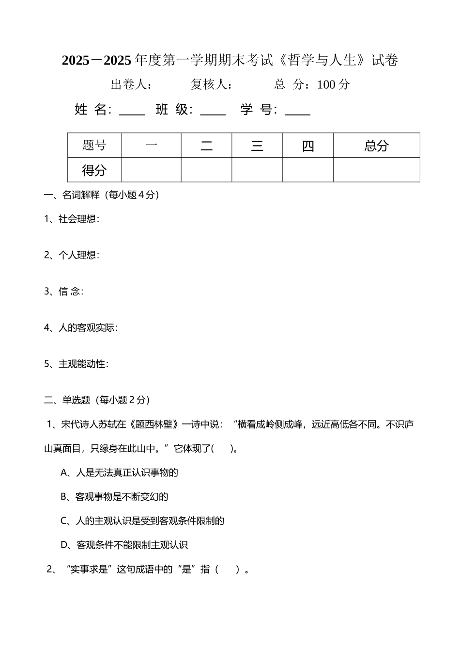 中职哲学与人生期末测试题_第2页