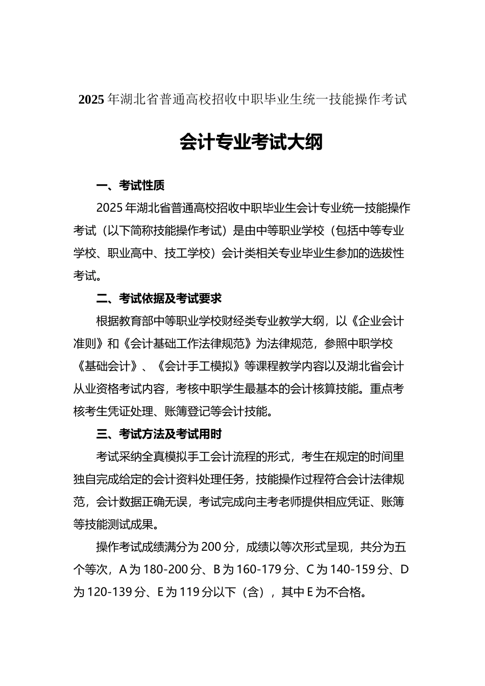 中职会计专业技能高考考试大纲_第2页