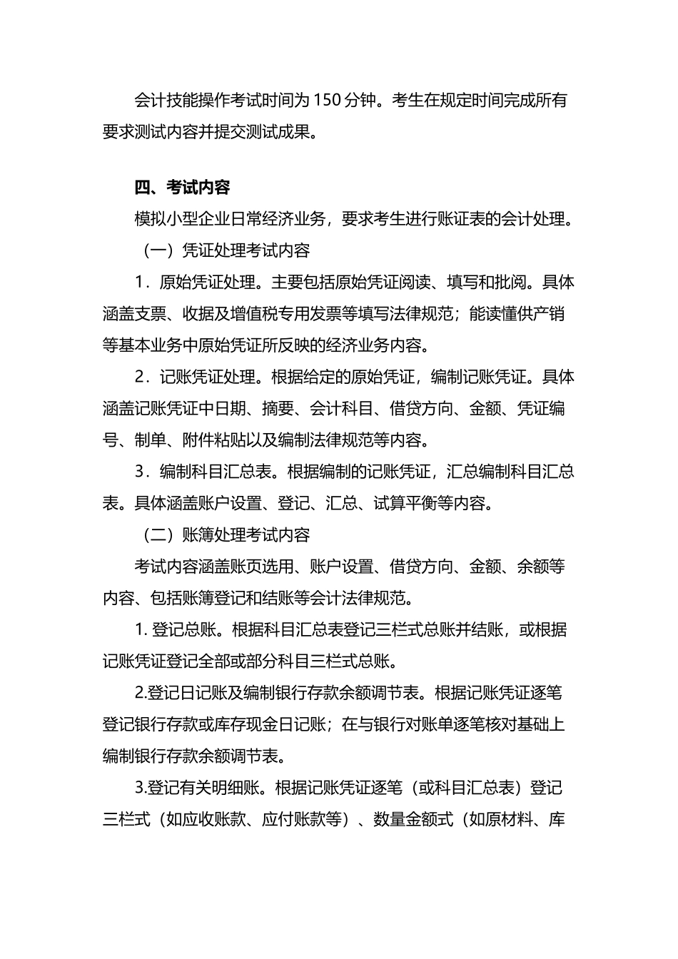 中职会计专业技能高考考试大纲_第3页