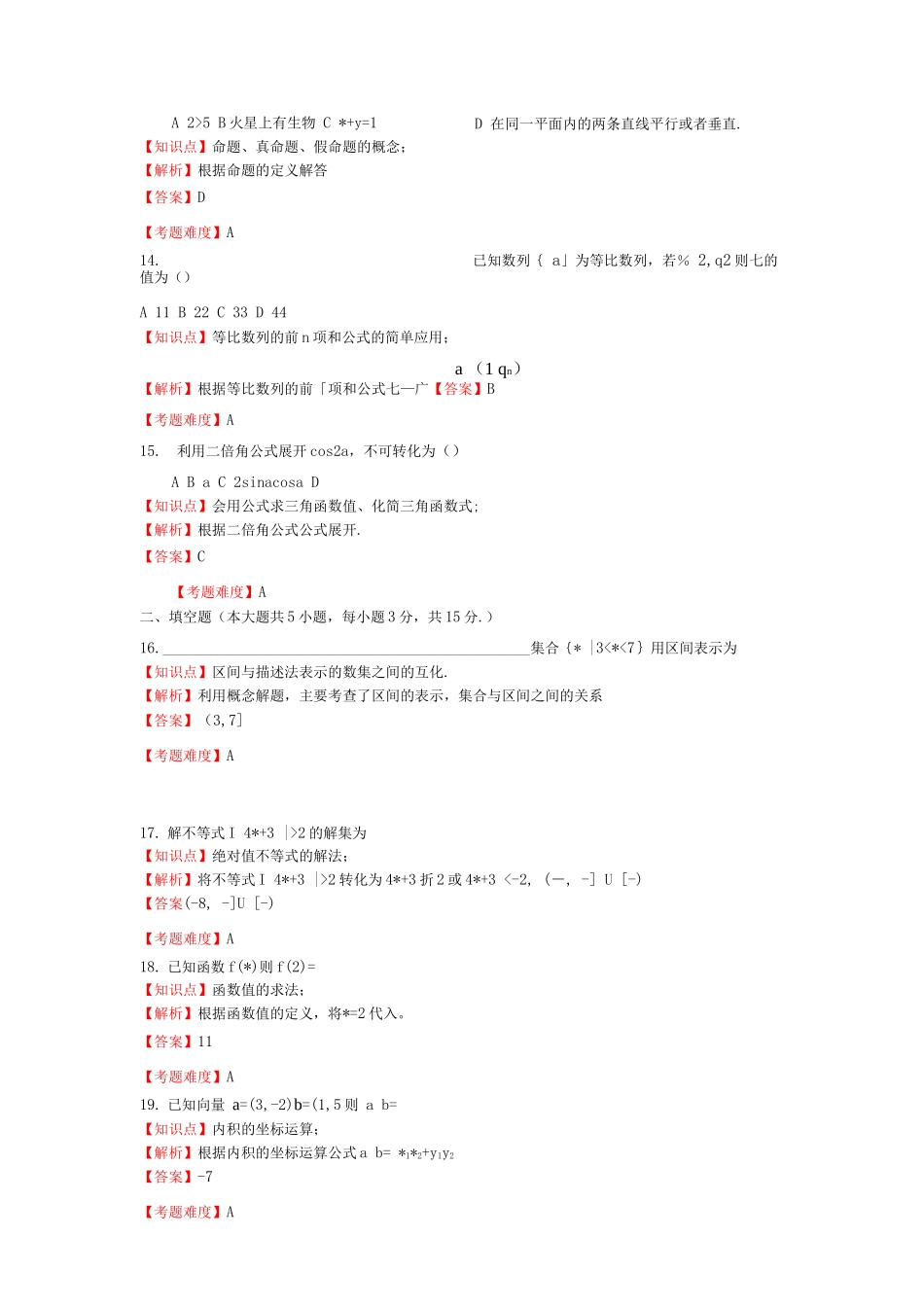 中职学业水平测试试卷_第3页