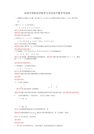 中职学业水平测试试卷