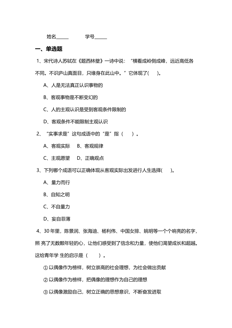 中职哲学与人生中期测试题_第2页