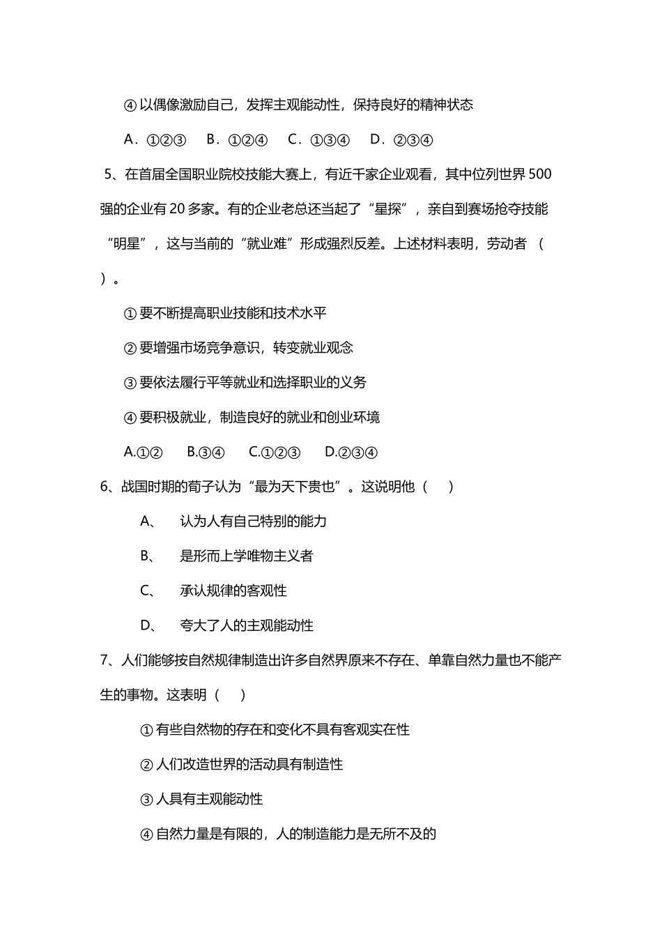 中职哲学与人生中期测试题_第3页