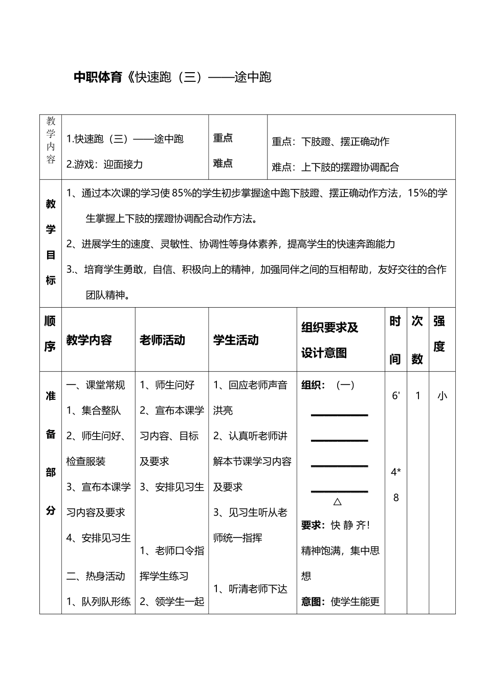 中职体育教案_第2页