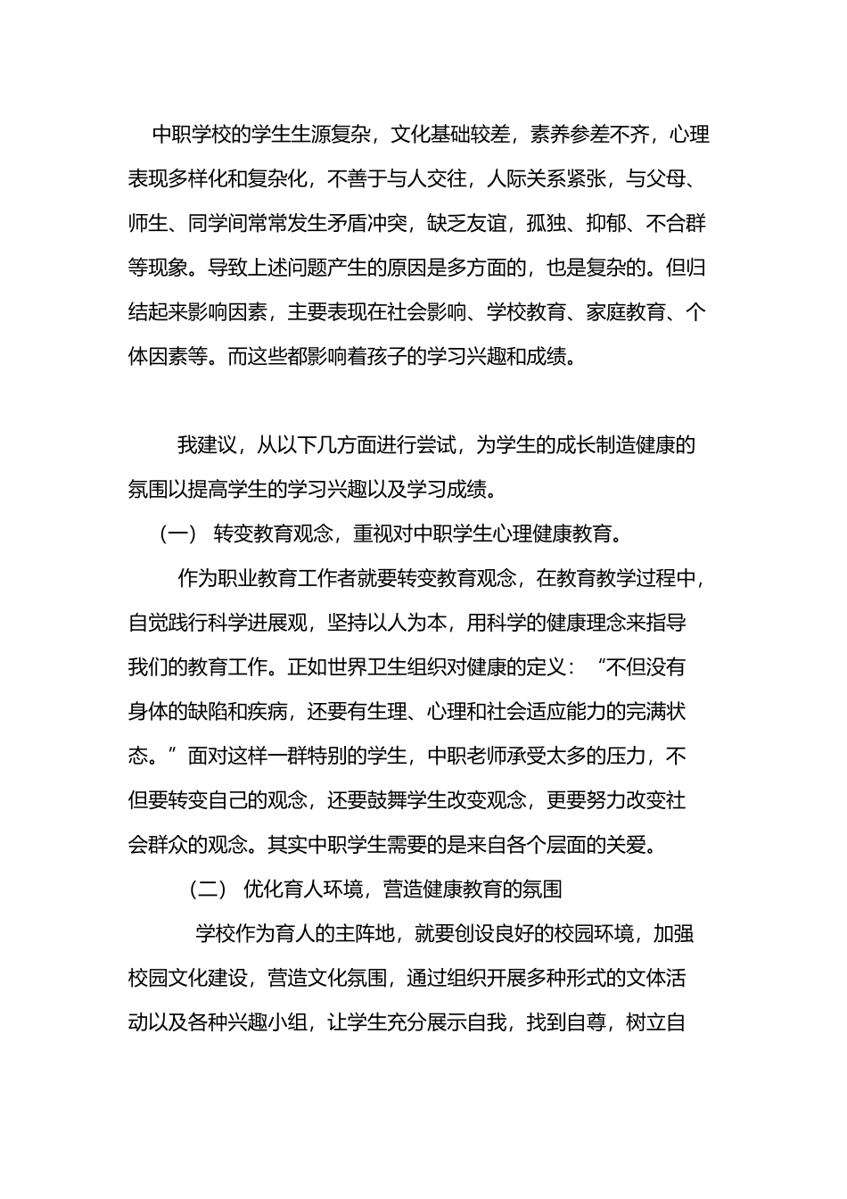 中职学情分析_第2页