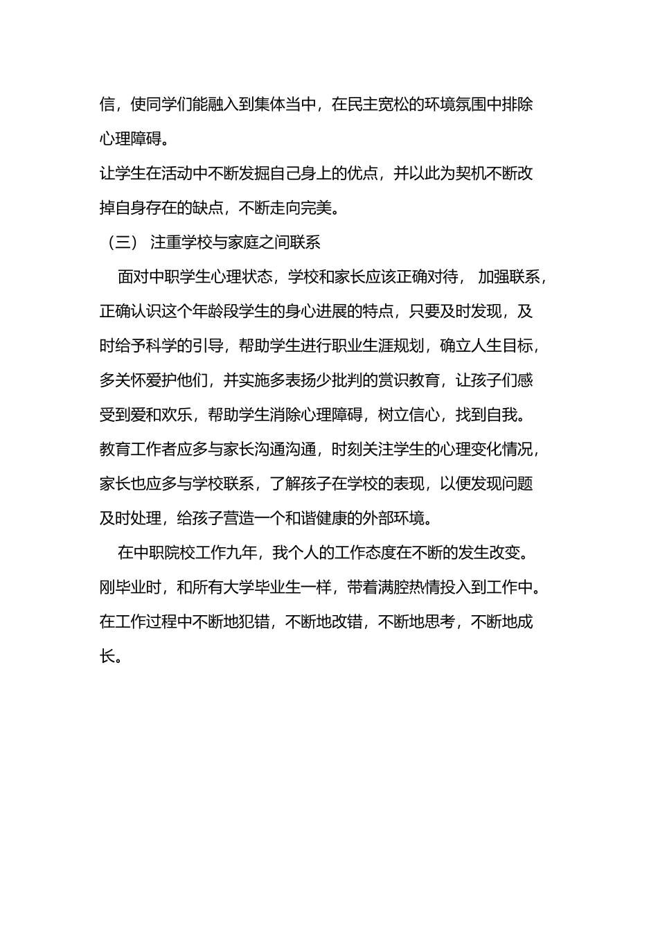 中职学情分析_第3页