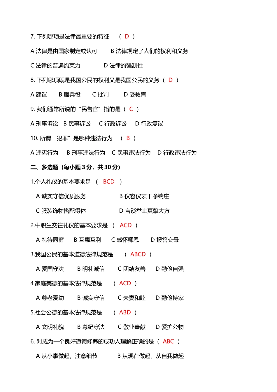 中职学校《职业道德与法律》期末考试试题_第3页