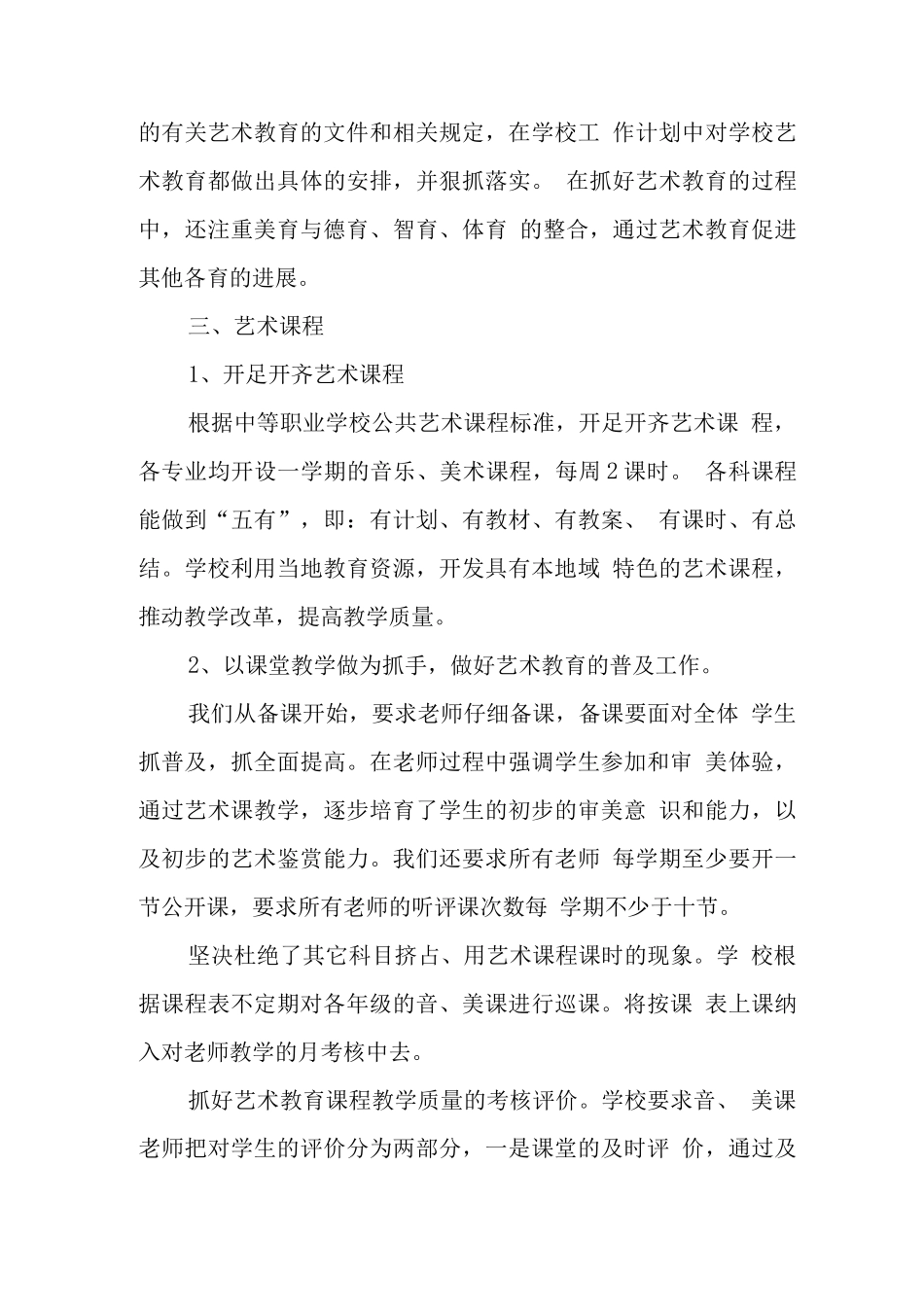 中职学校2025学年度艺术教育报告_第3页