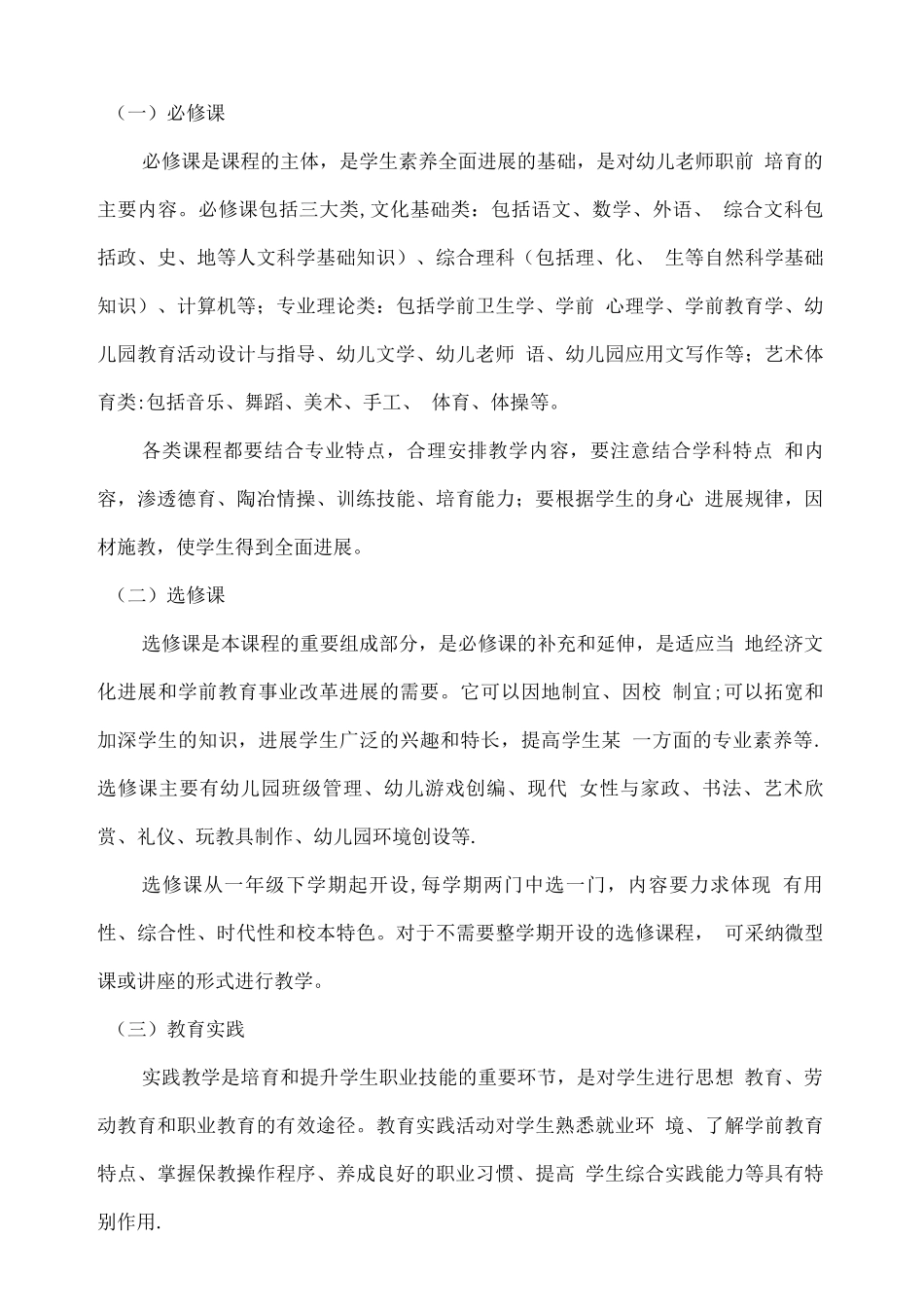 中职学校学前教育专业人才培养方案_第3页