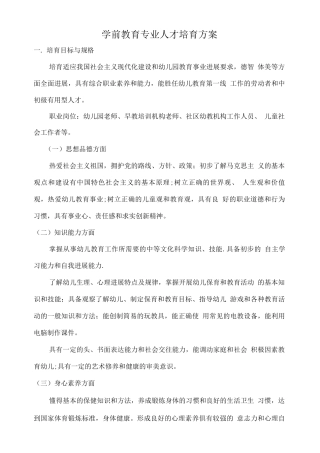 中职学校学前教育专业人才培养方案