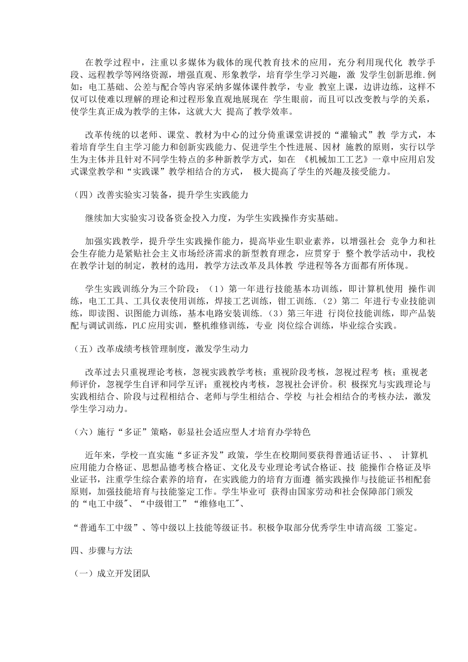 中职学校专业课程体系改革方案_第3页