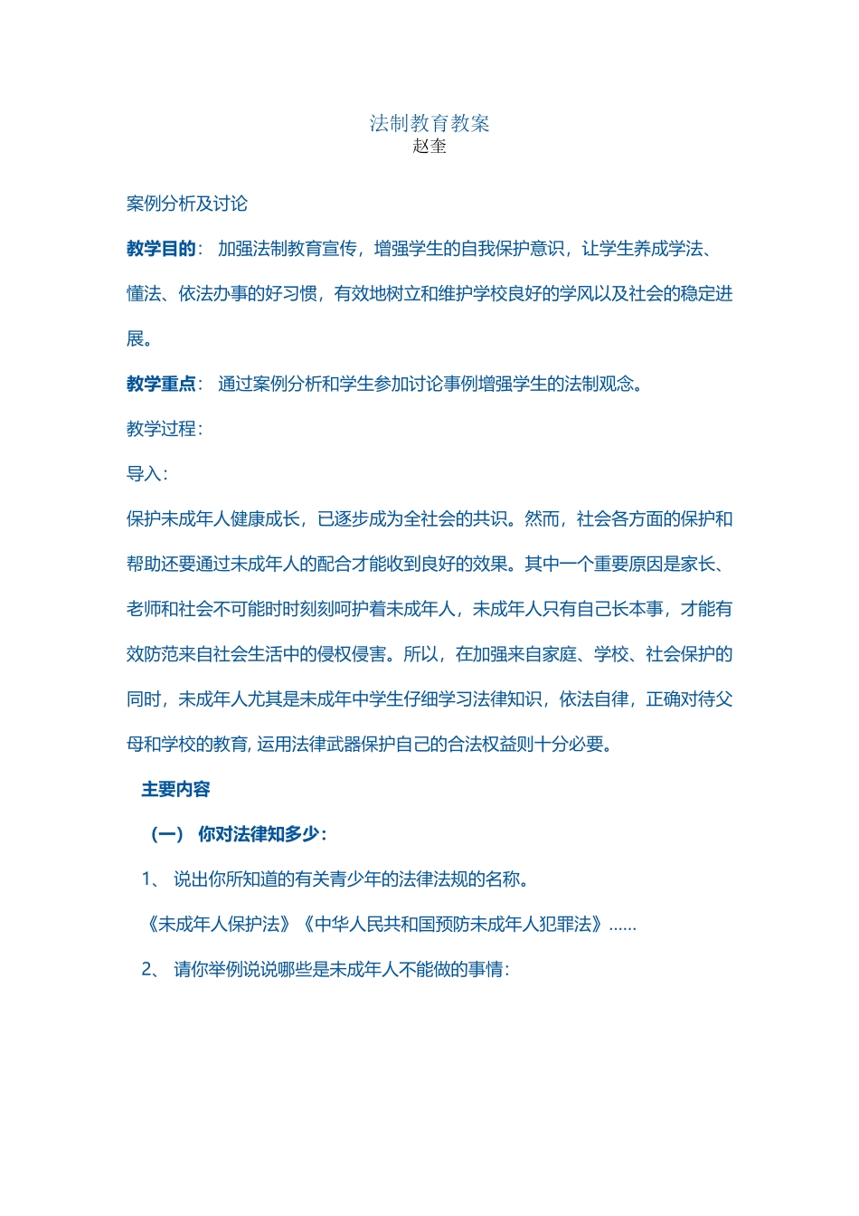 中职学校-主题班会教案_第2页