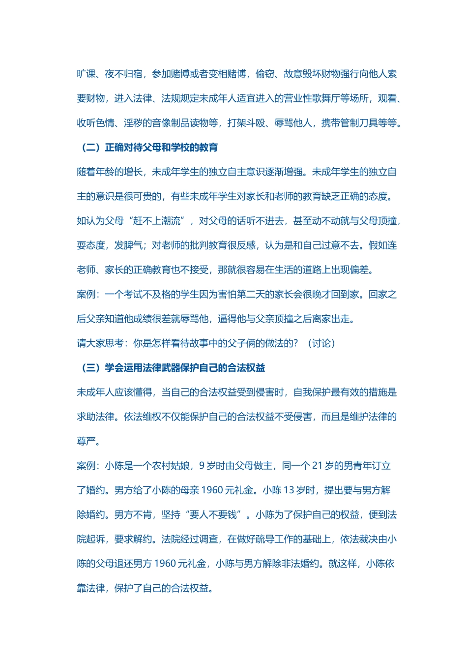 中职学校-主题班会教案_第3页