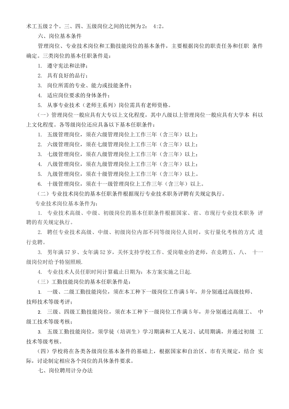 中职学校岗位设置方案及说明书_第2页