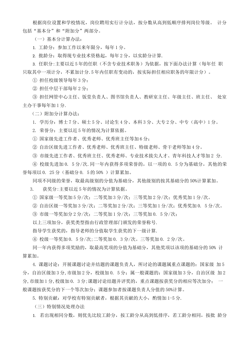 中职学校岗位设置方案及说明书_第3页