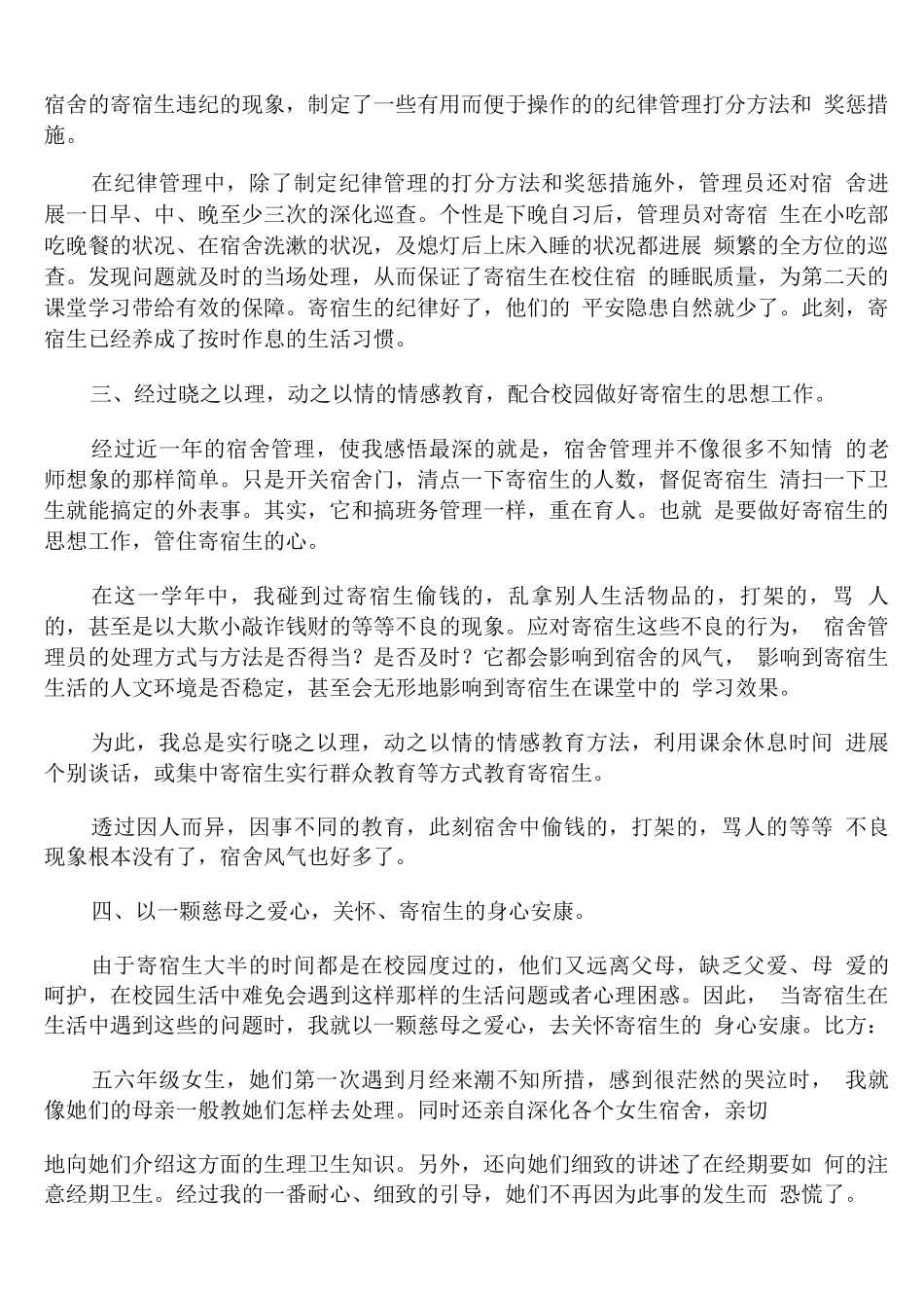 中职学校宿舍管理员第二学期工作总结_第2页