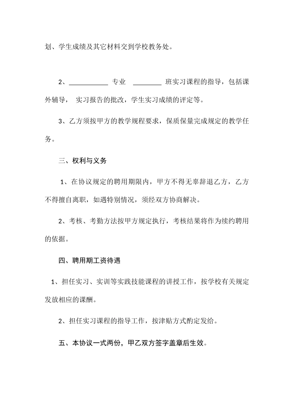 中职学校兼职教师聘用协议书_第2页