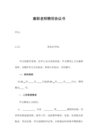 中职学校兼职教师聘用协议书