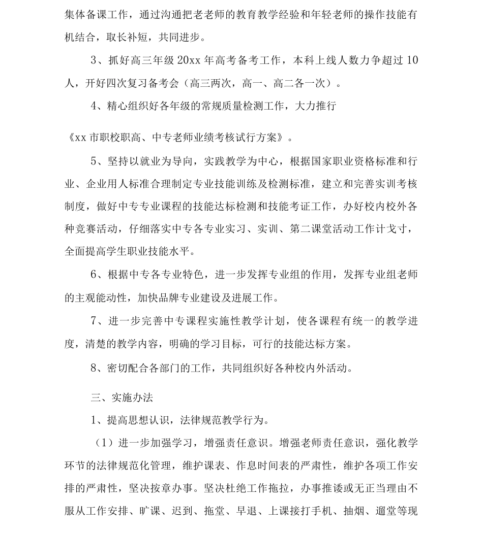 中职学校工作计划报告_第2页