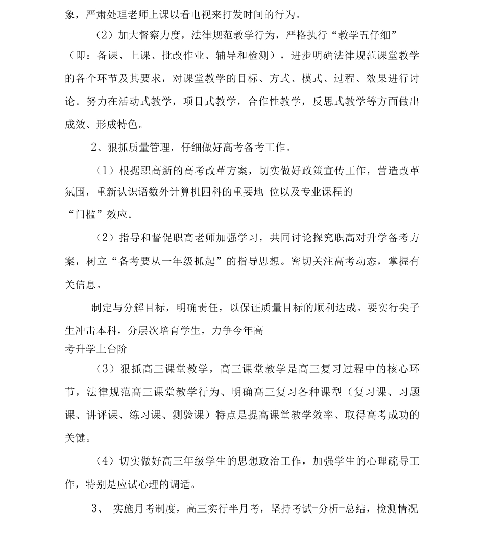 中职学校工作计划报告_第3页