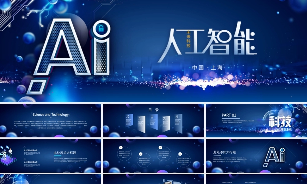 AI人工智能未来科技发布会模板