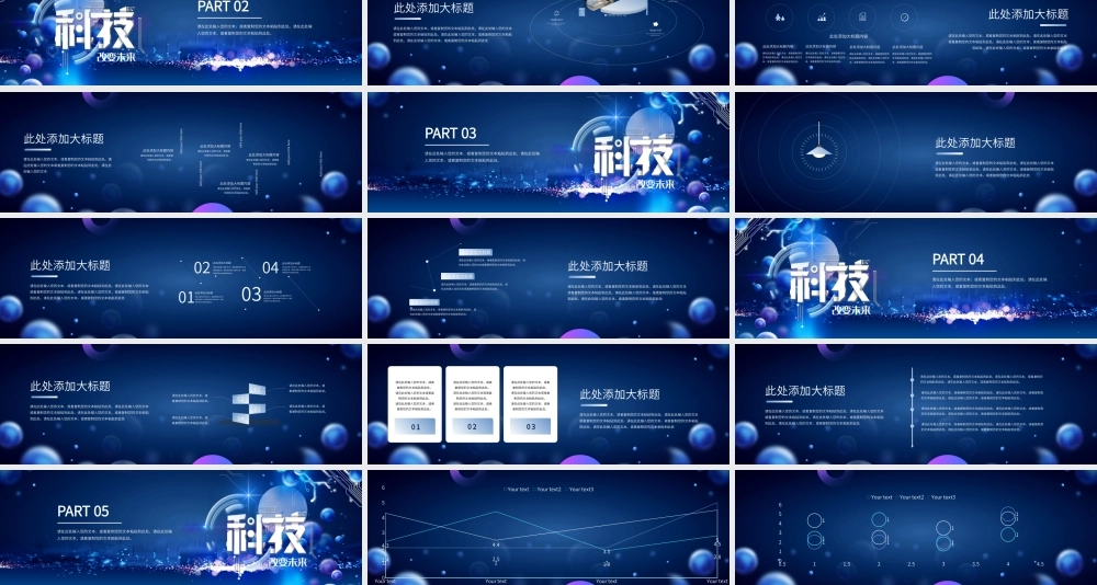 AI人工智能未来科技发布会模板