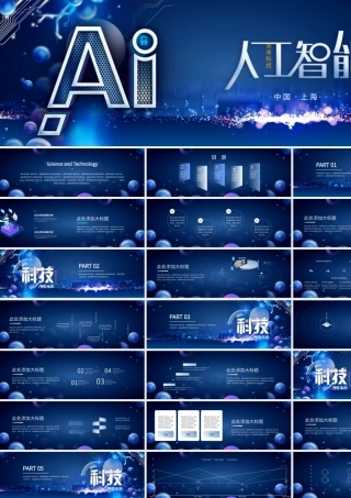 AI人工智能未来科技发布会模板