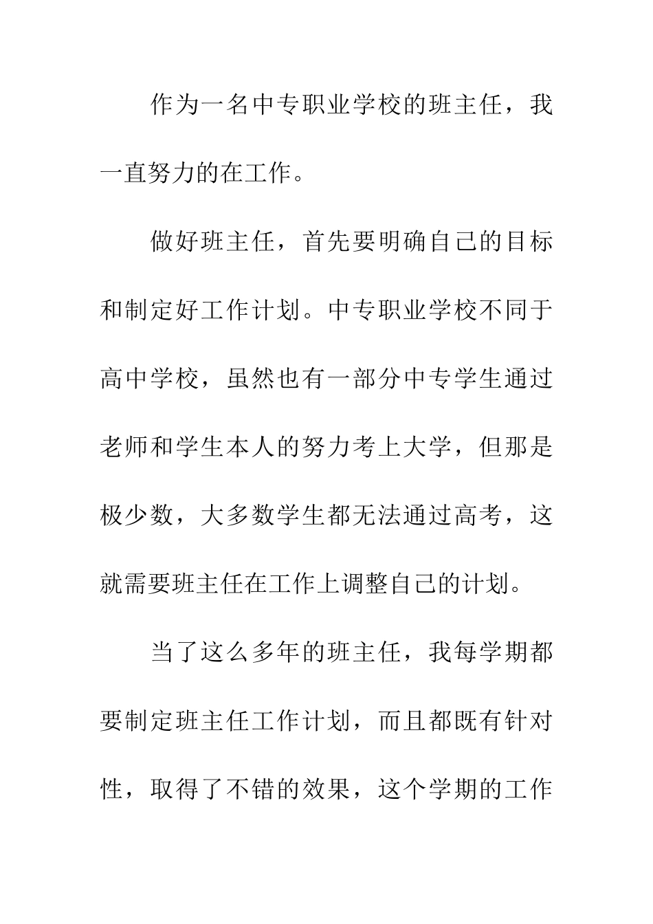 中职学校班主任工作计划_第2页