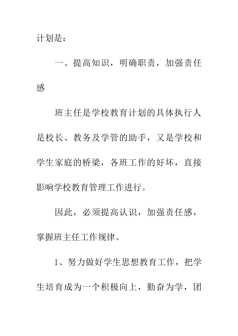 中职学校班主任工作计划_第3页