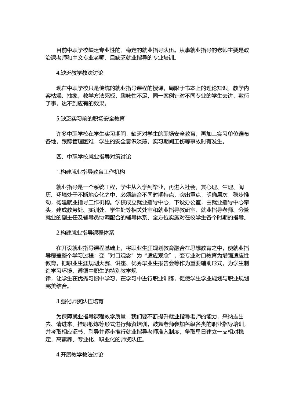 中职学校就业指导工作的现状及对策_第3页