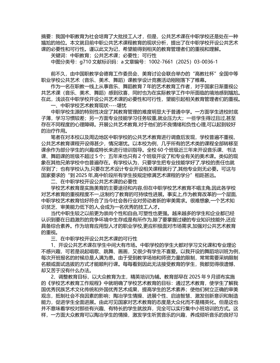 中职学校开设公共艺术课必要性分析_第2页
