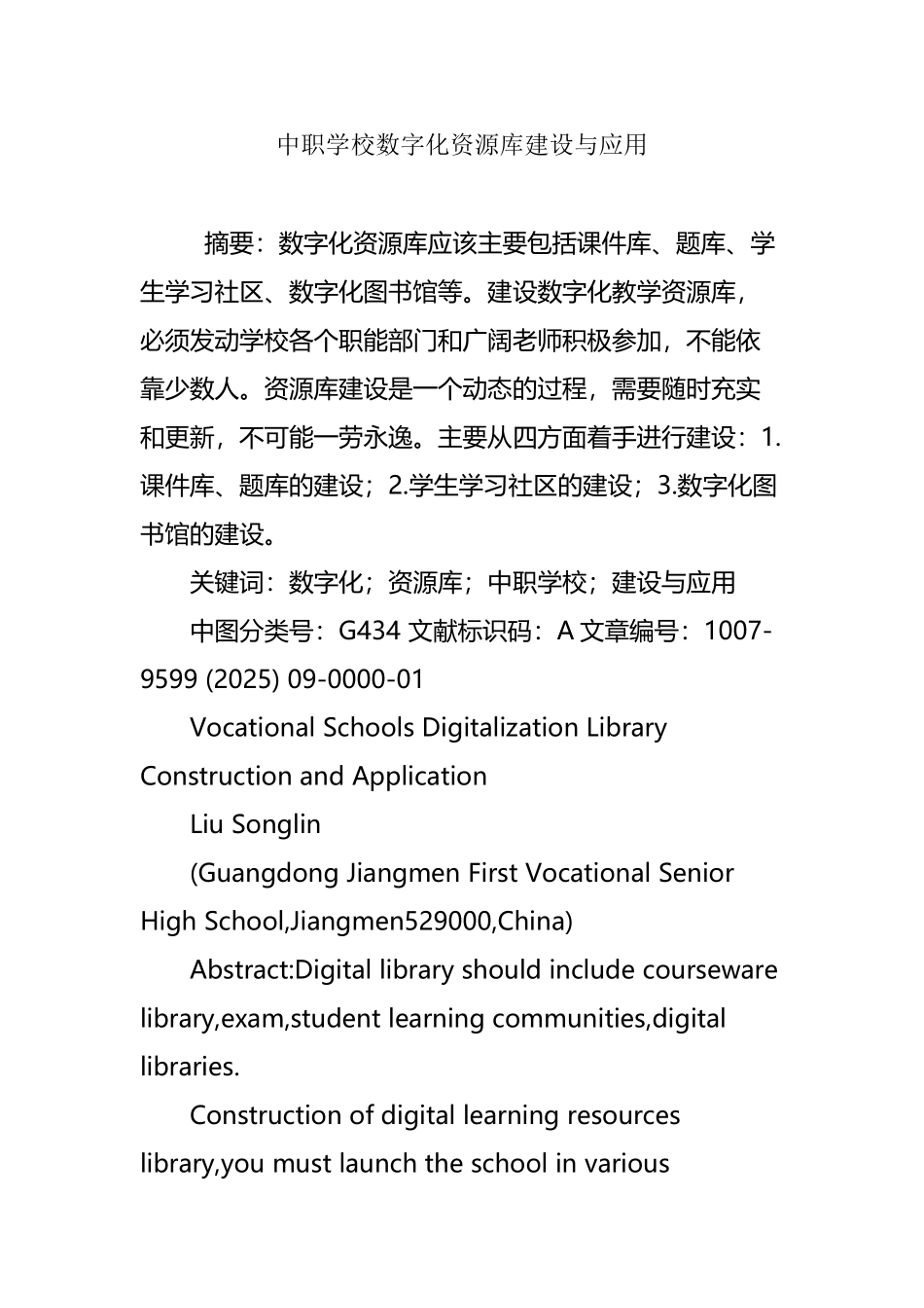 中职学校数字化资源库建设与应用_第2页