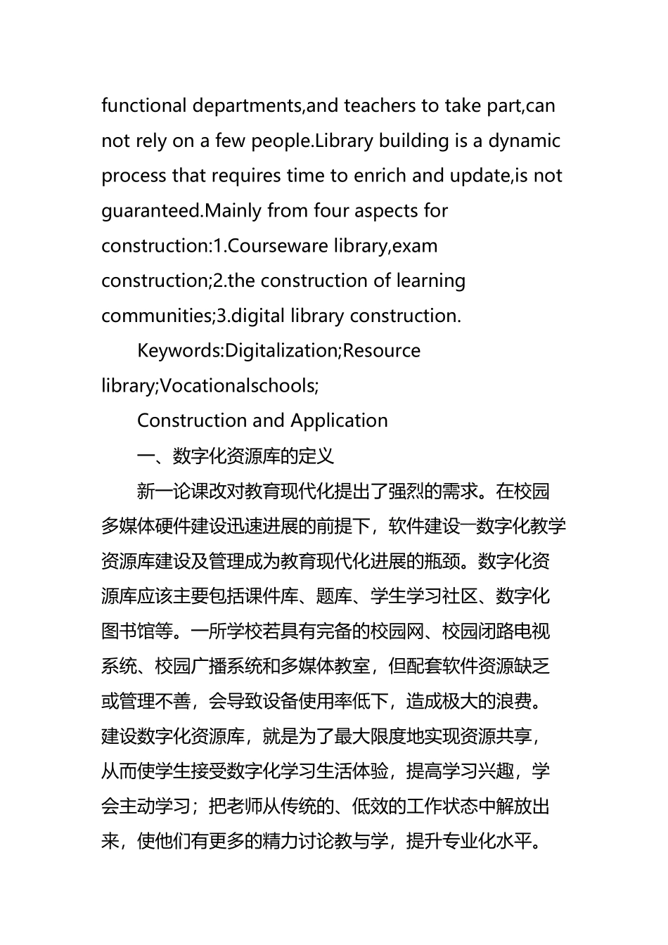 中职学校数字化资源库建设与应用_第3页