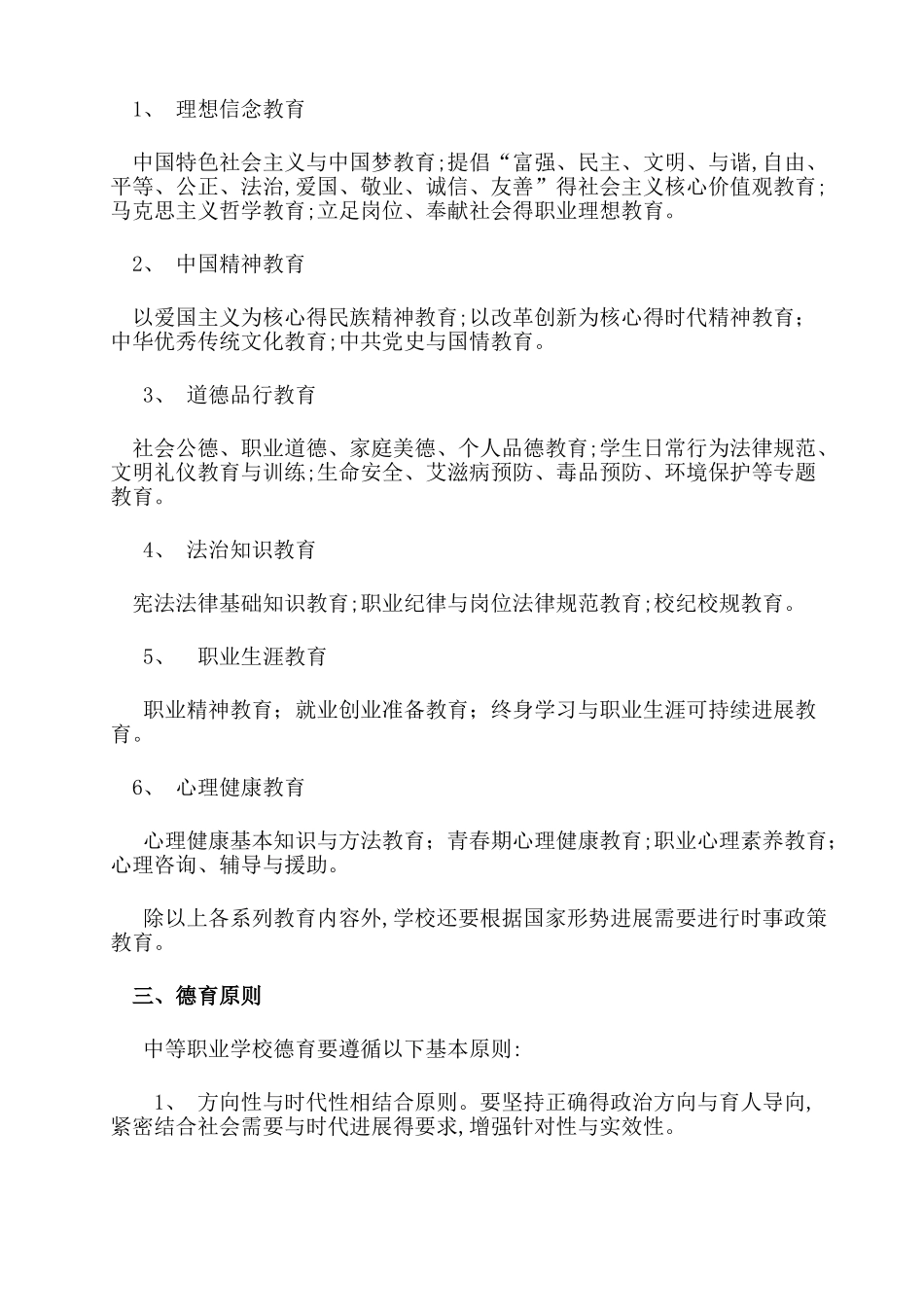 中职学校德育大纲_第3页