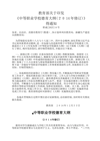中职学校德育大纲