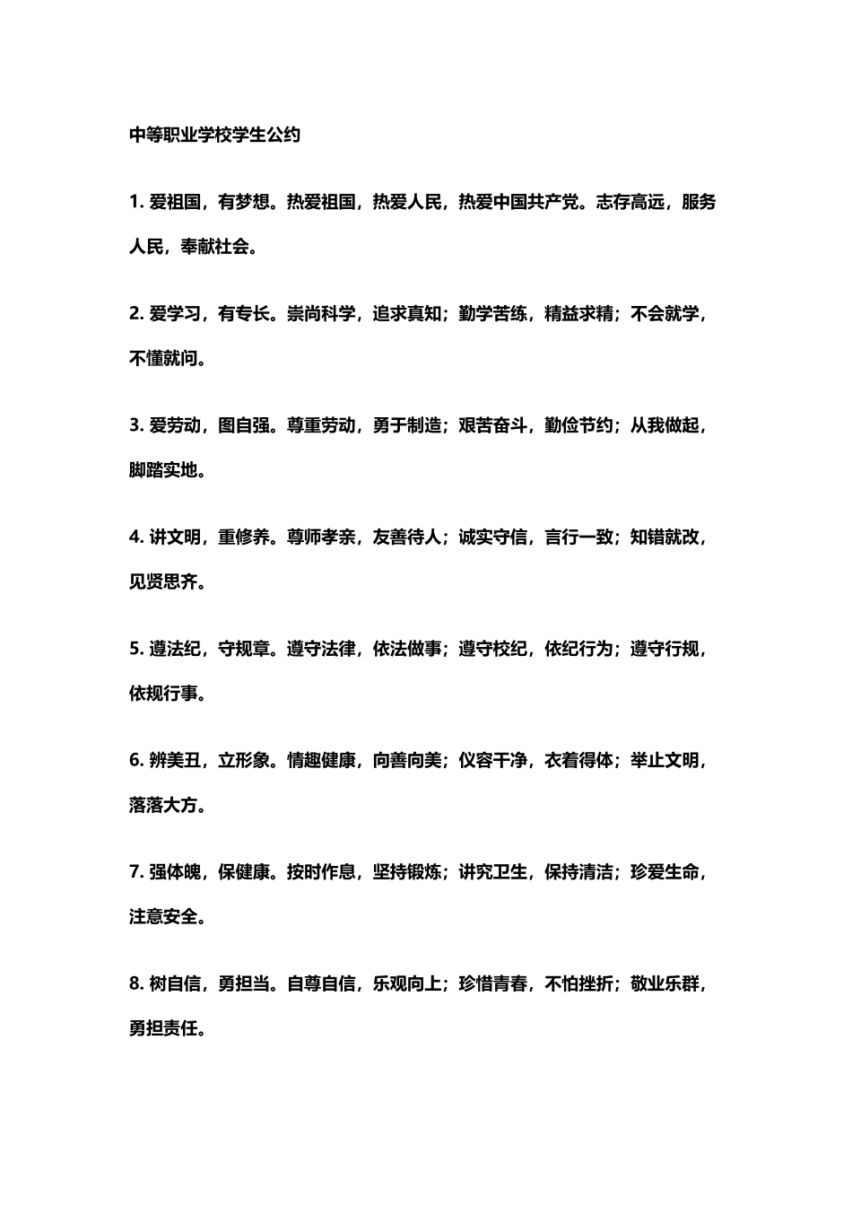 中职学生公约_第2页