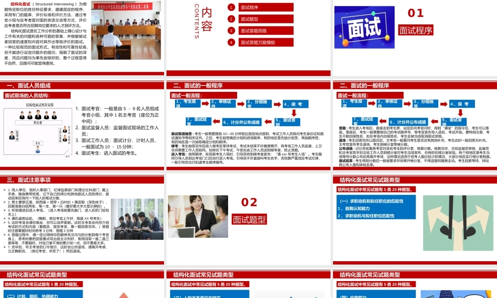 结构化面试程序、题型、答题思路及万能模板