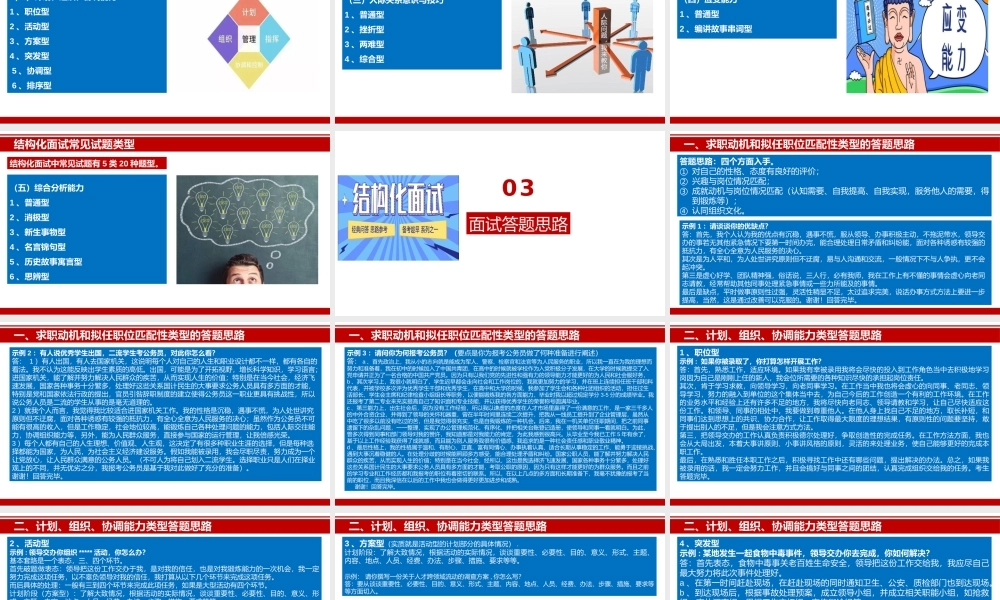 结构化面试程序、题型、答题思路及万能模板