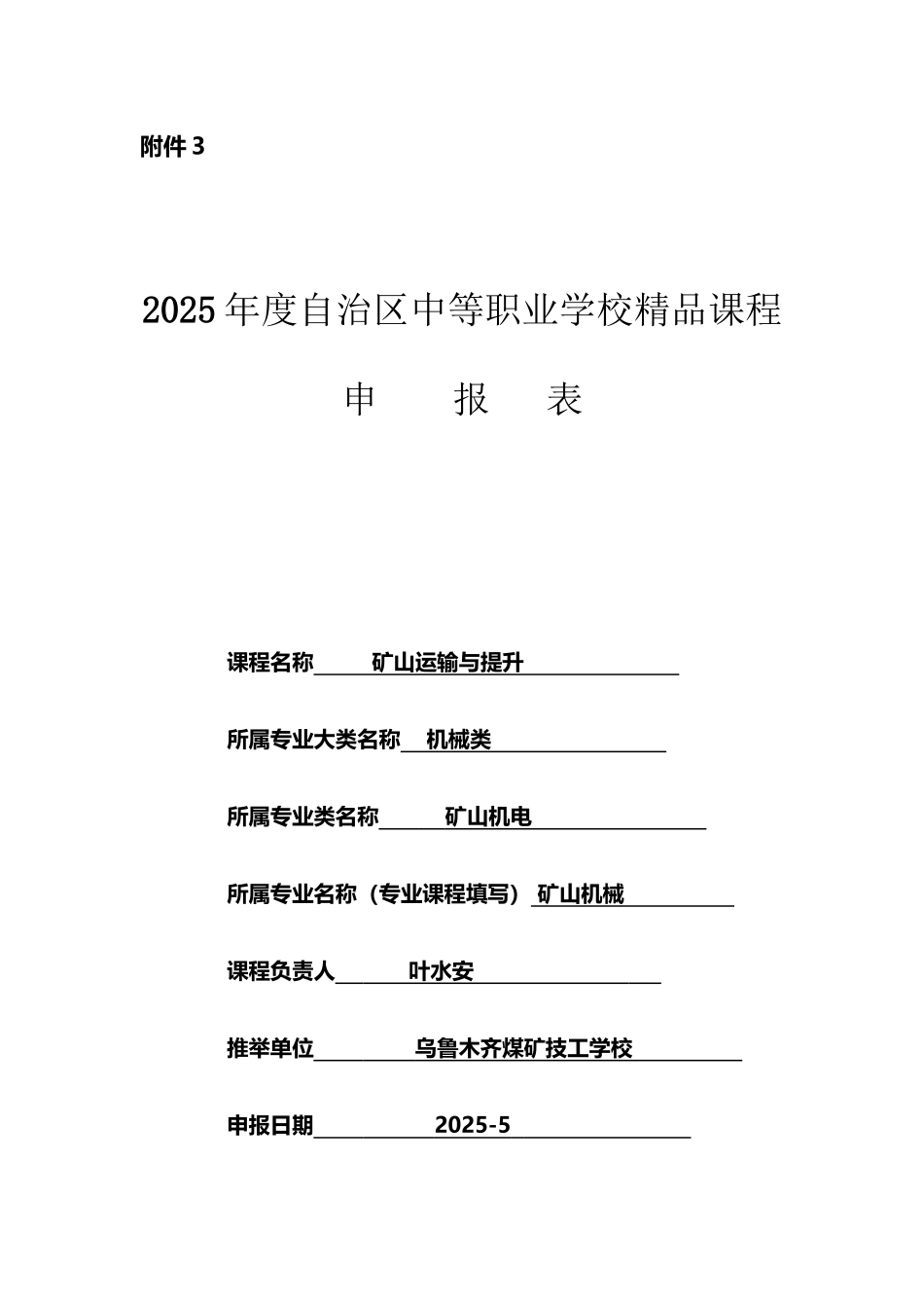 中职学校精品课程申报表_第2页