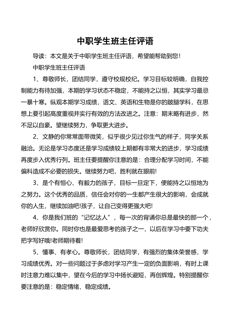 中职学生班主任评语_第2页