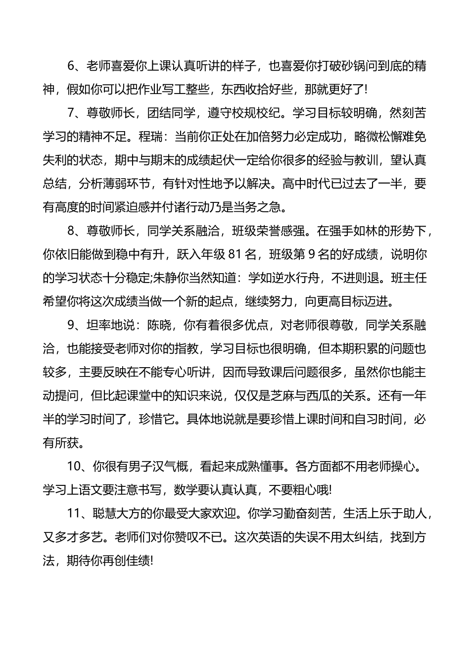 中职学生班主任评语_第3页