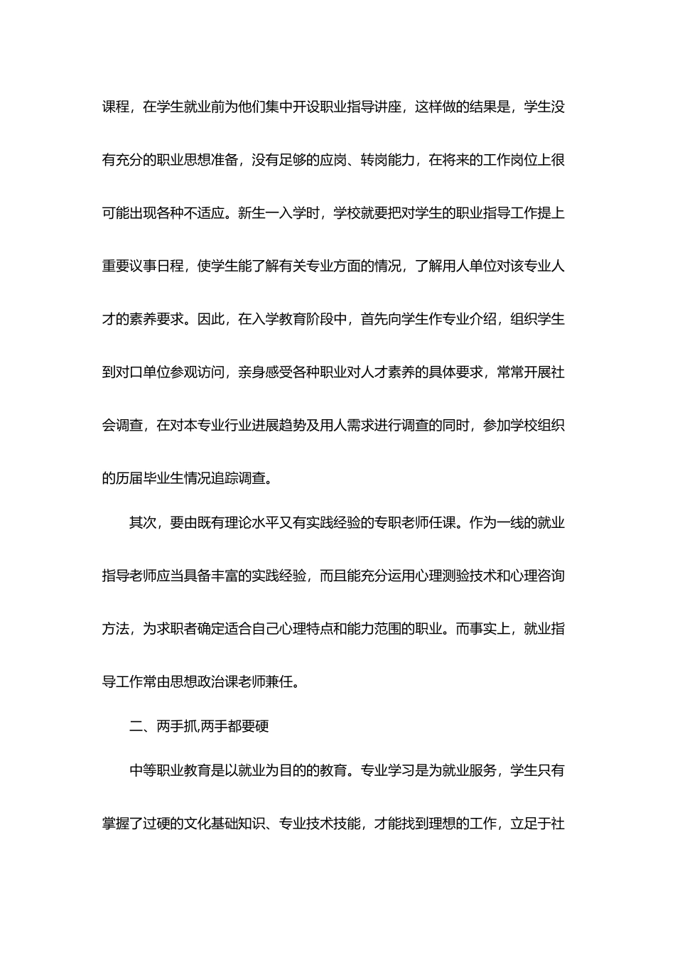 中职学生就业指导总结_第3页