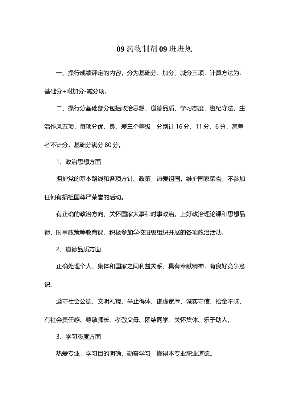 中职学校班级班规_第2页