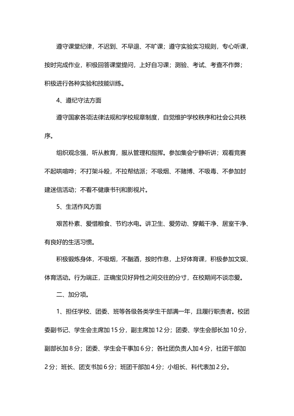 中职学校班级班规_第3页