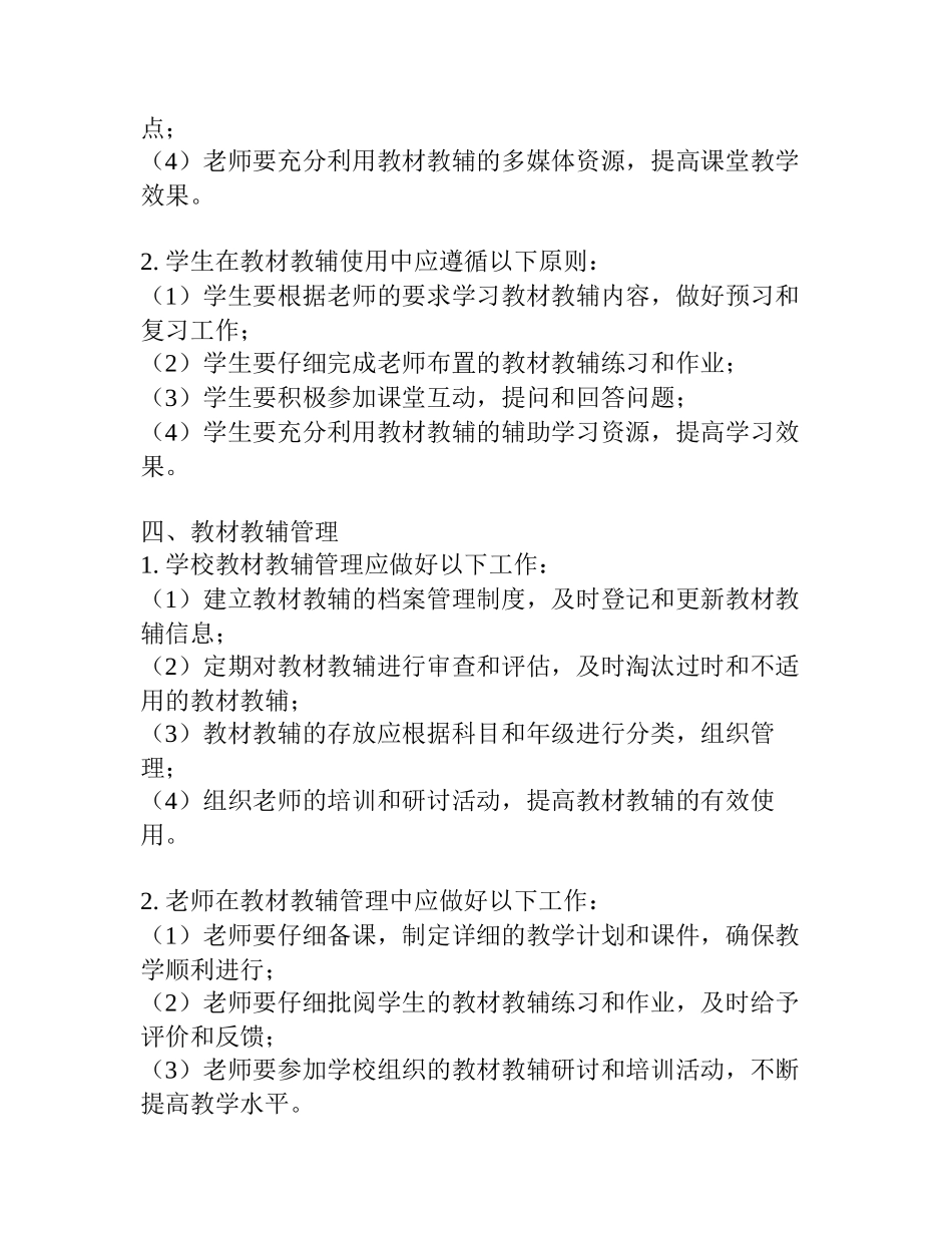 中职学校教材教辅管理制度范文_第2页