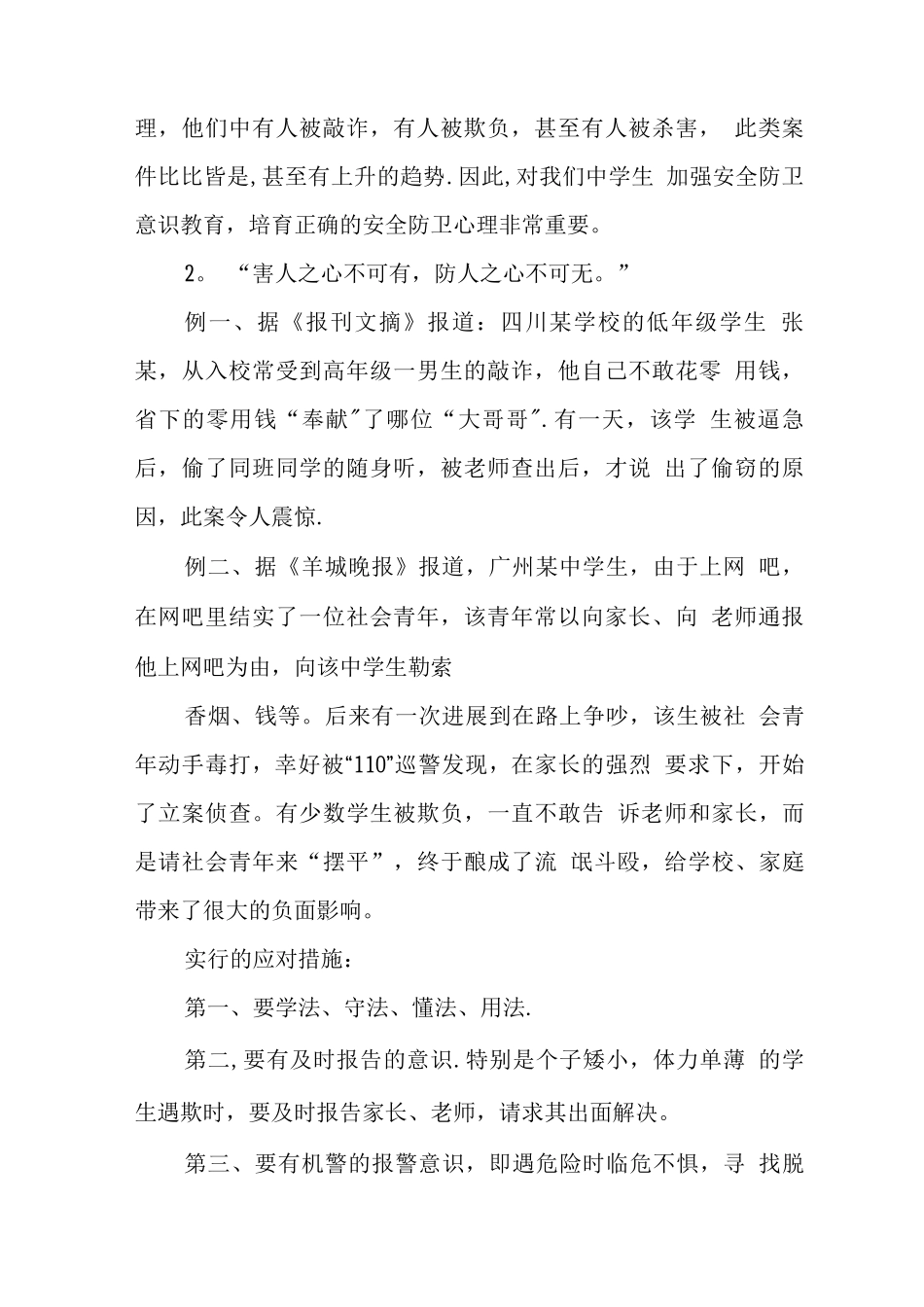 中职学生安全教育教案_第2页