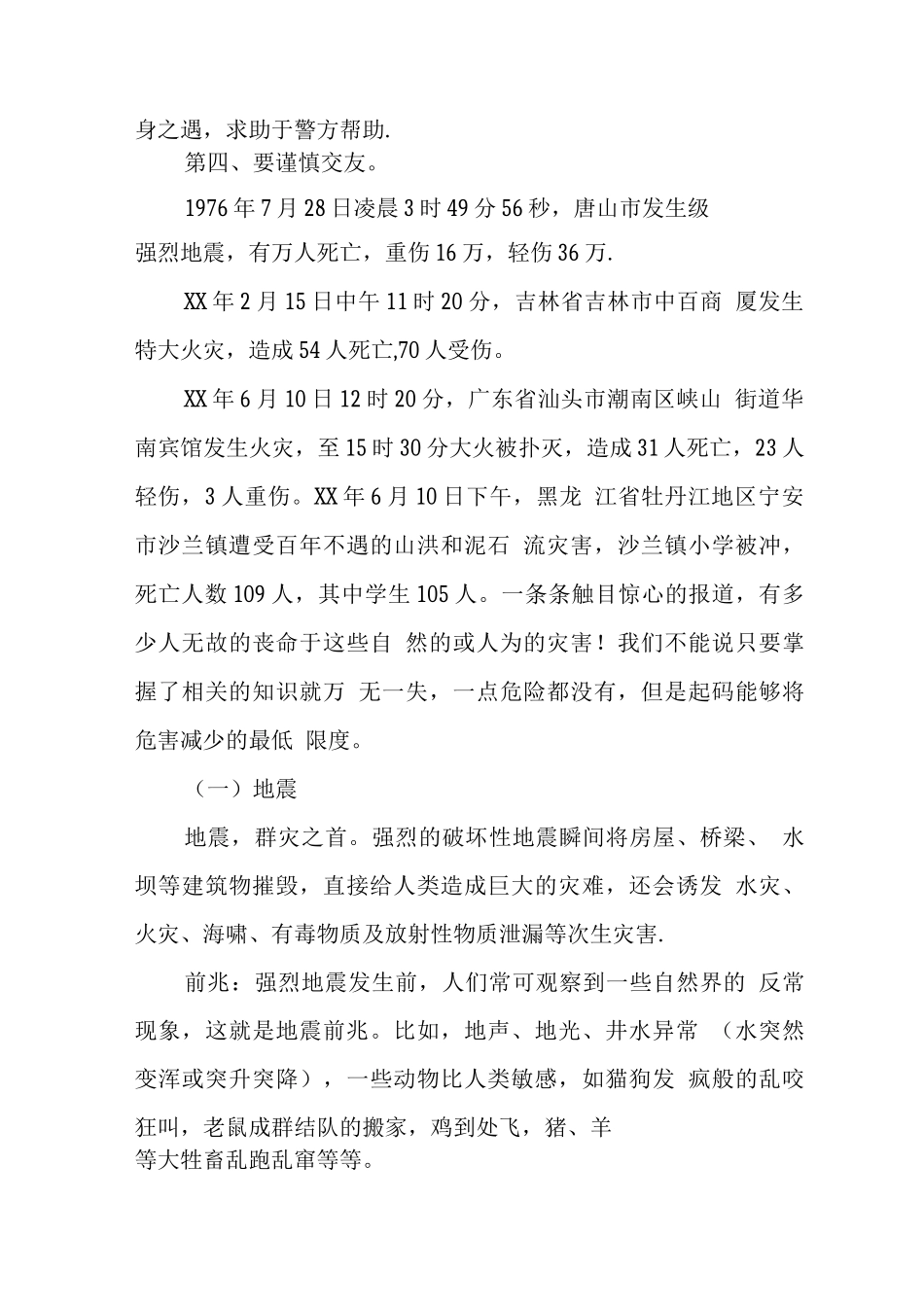 中职学生安全教育教案_第3页