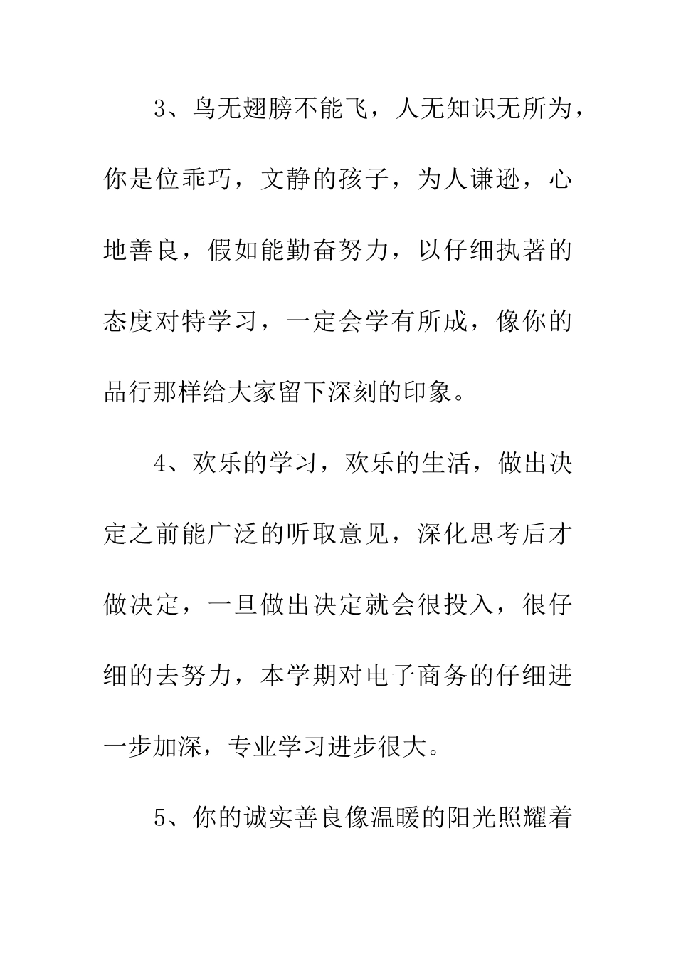 中职学生的优秀评语_第2页