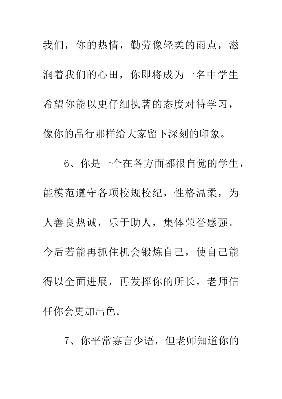 中职学生的优秀评语_第3页